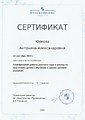 Сертификат участия в вебинаре "Планирование работы детского сада и школы по подготовке детей к обучению к школе: речевое развитие"